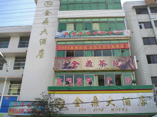 鳳凰金鼎大酒店